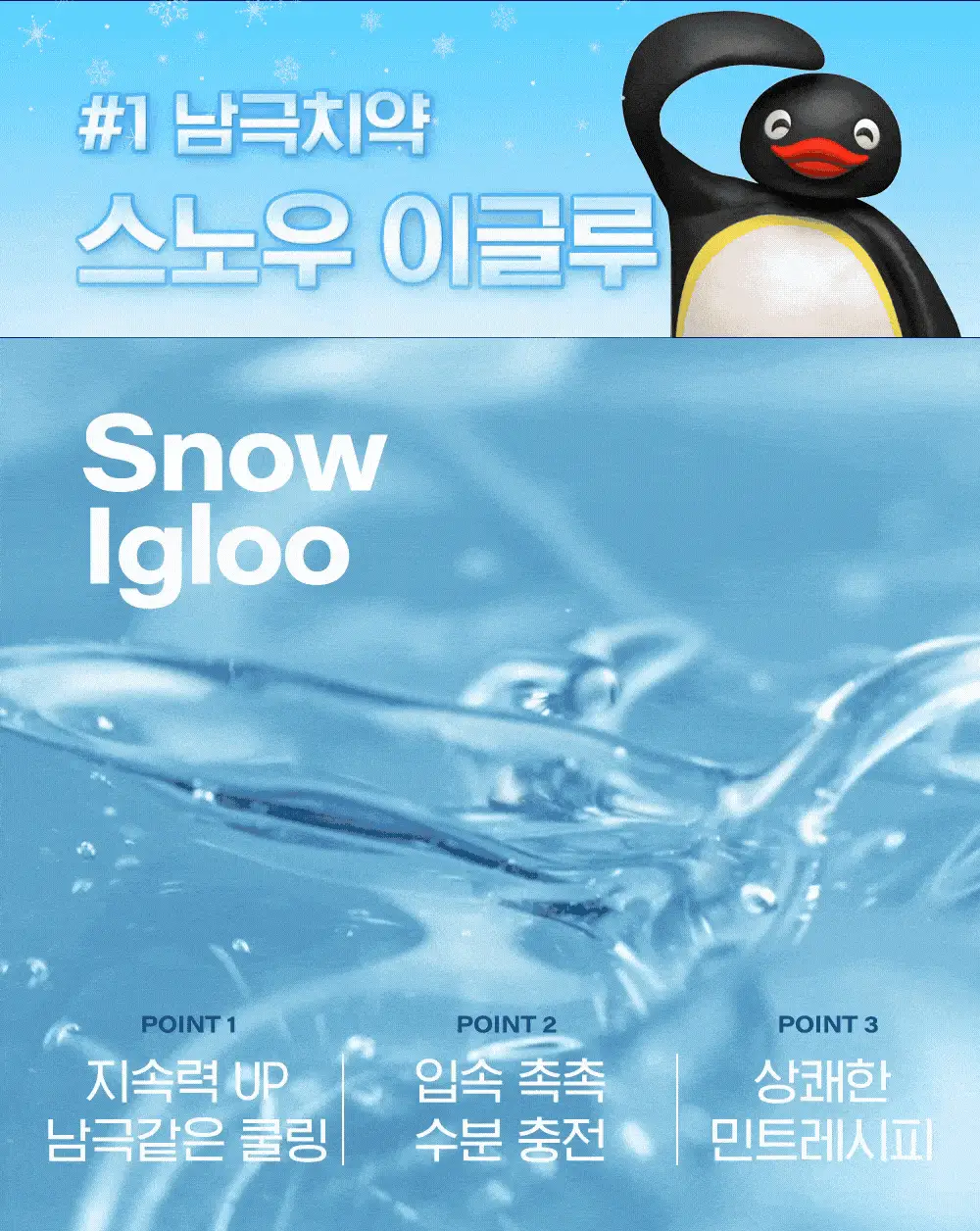 [핑구Pick/증정]투스티 핑구 치약 듀오세트(과일파르페80g+스노우이글루80g+핑구키링) 상세페이지 7